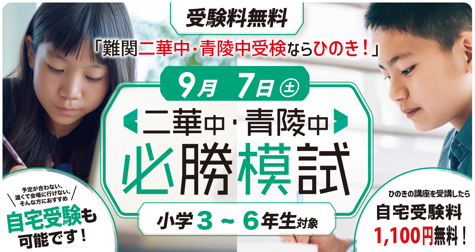 二華青陵必勝模試｜学習塾・進学教室の【ひのき進学グループ】