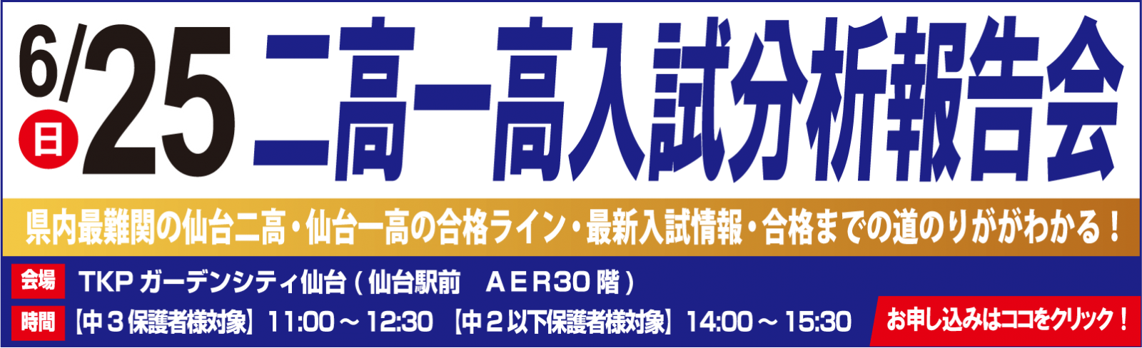 学習塾・進学教室なら仙台の【ひのき進学グループ】