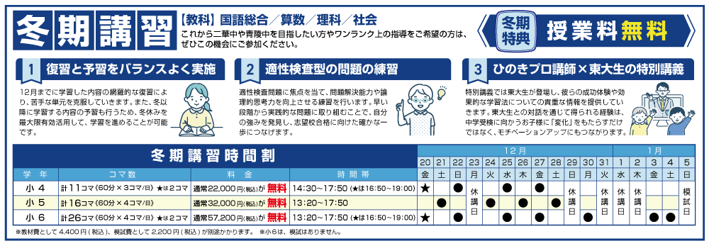 二華青陵進学館　夏期講習　二華中・青陵中　受検対策