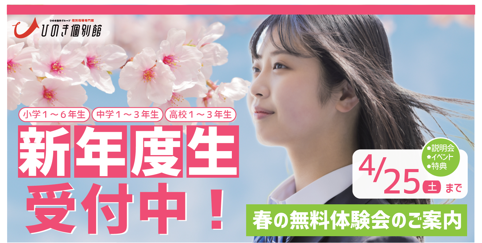 塾 合格実績 小学生 中学生 高校生 受験 仙台 宮城県公立入試 新年度 定期テスト テスト対策
