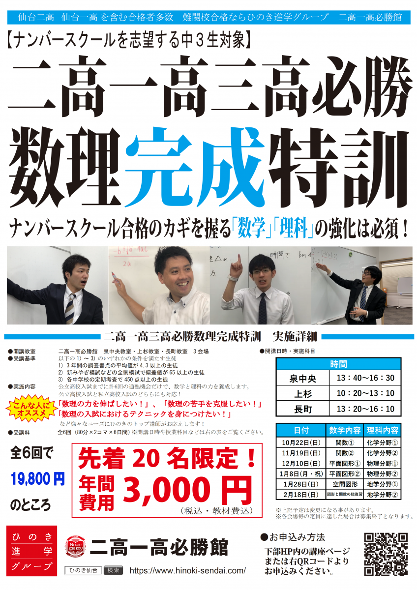 二高一高三高必勝数理完成特訓｜学習塾・進学教室の【ひのき進学グループ】