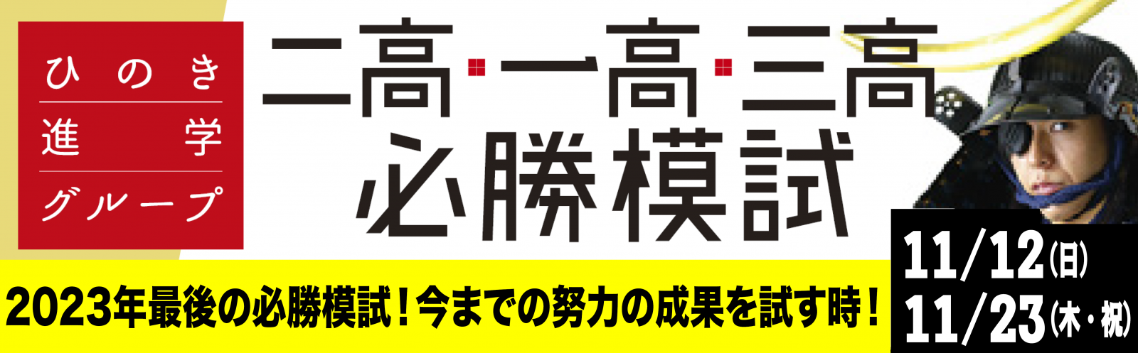 学習塾・進学教室なら仙台の【ひのき進学グループ】