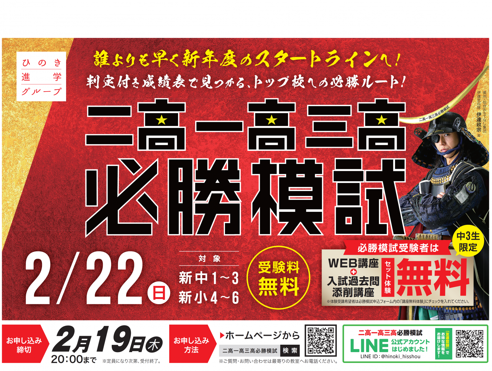 塾 合格実績 仙台二高 仙台一高 小学生 受験 仙台 宮城県公立入試 定期テスト テスト対策