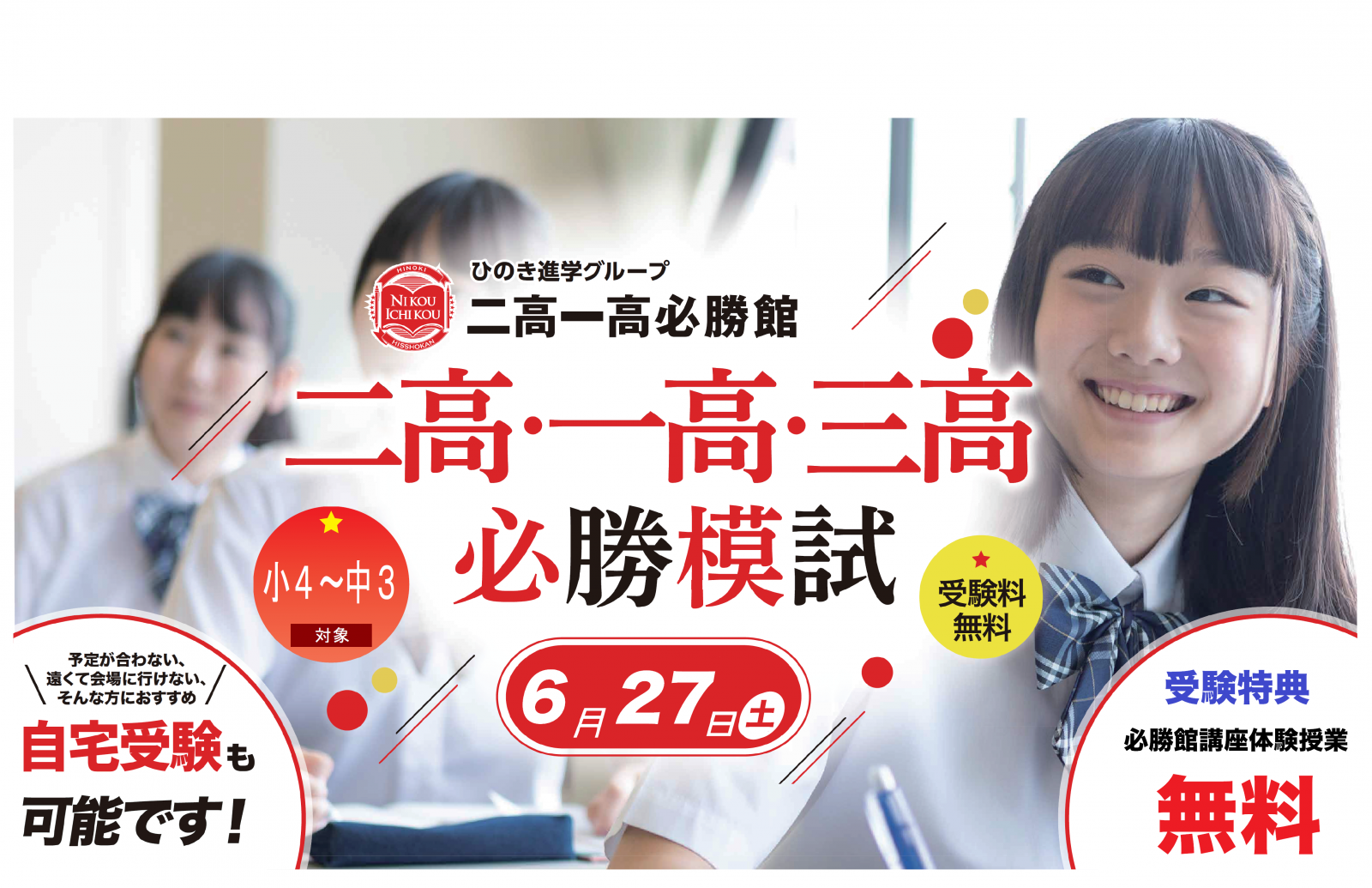 塾 合格実績 仙台二高 仙台一高 小学生 受験 仙台 宮城県公立入試 定期テスト テスト対策