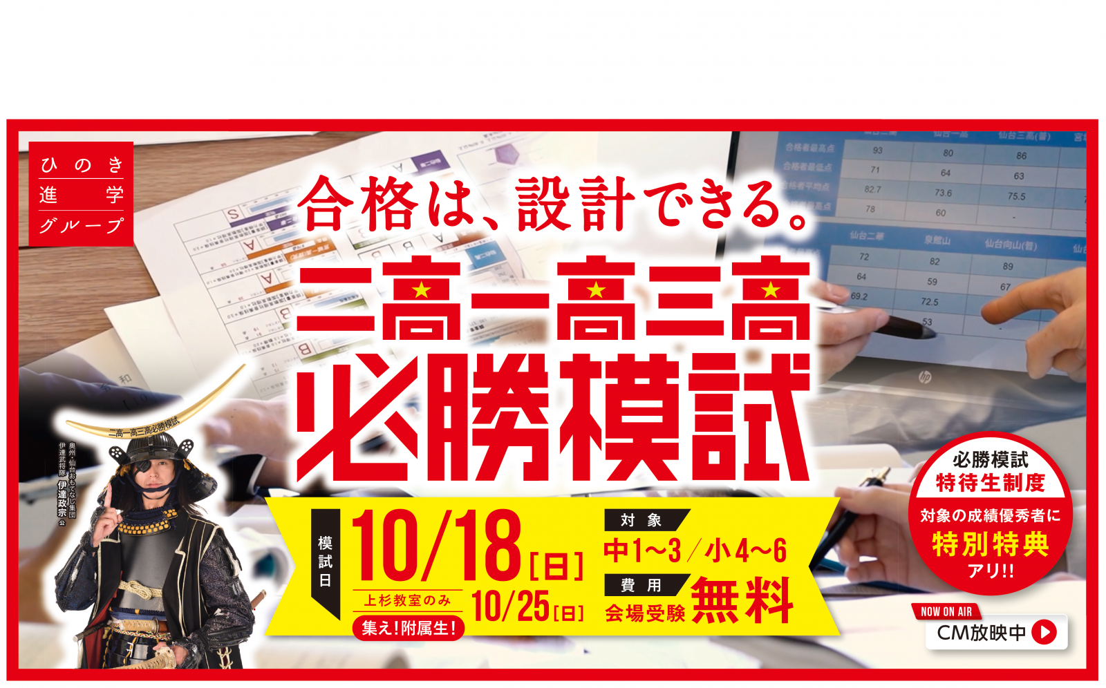 塾 合格実績 仙台二高 仙台一高 小学生 受験 仙台 宮城県公立入試 定期テスト テスト対策